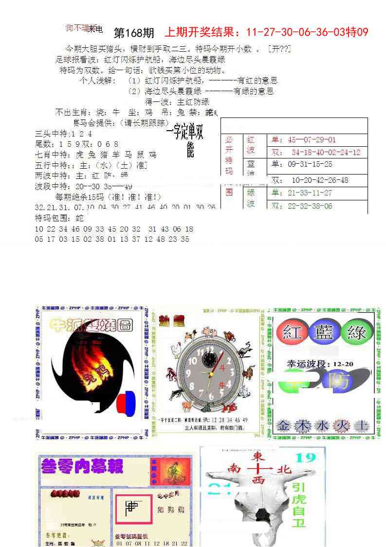 168期五鬼正宗会员综合资料B[图]