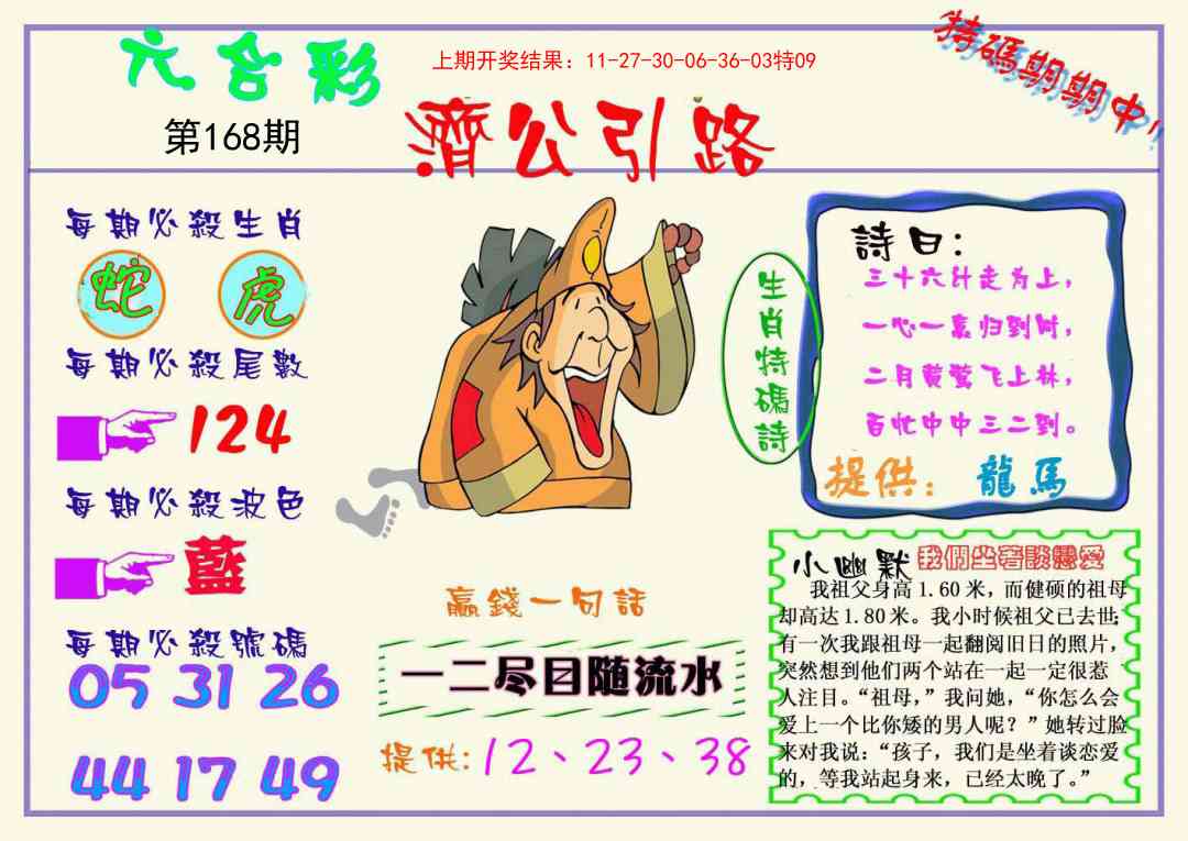 168期济公引路[图]