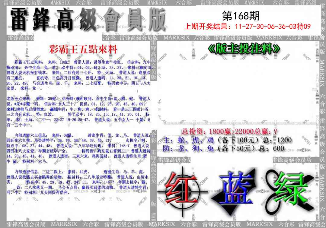 168期(假)雷锋高级会员版[图]