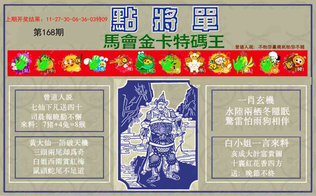 168期点将单[图]