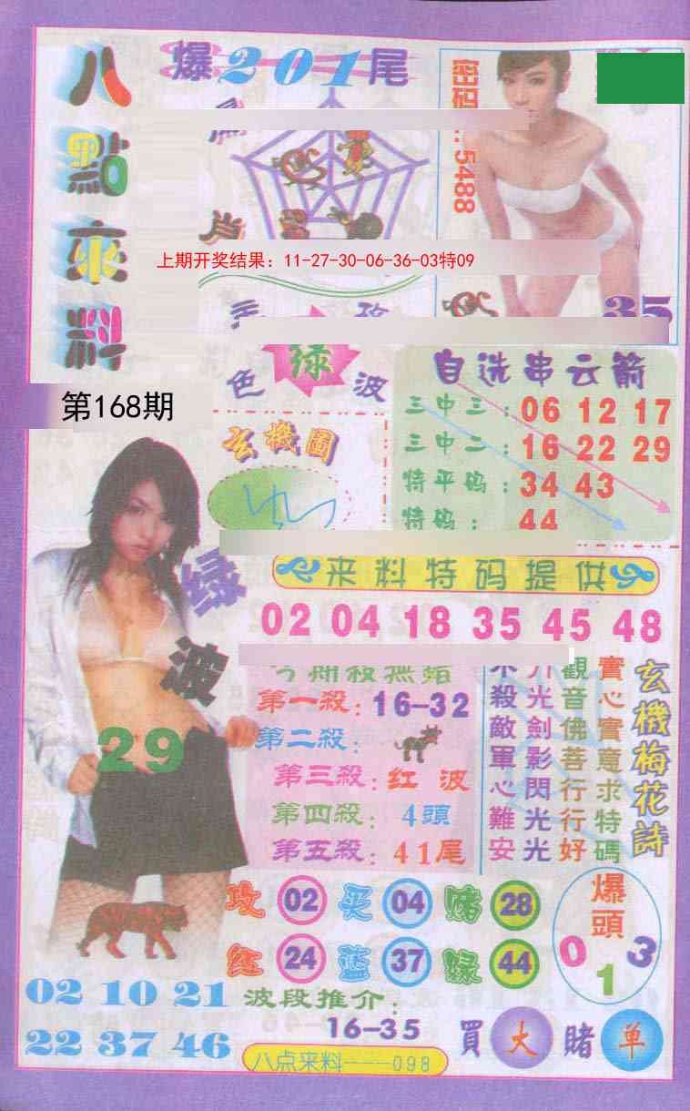 168期传真八点来料[图]