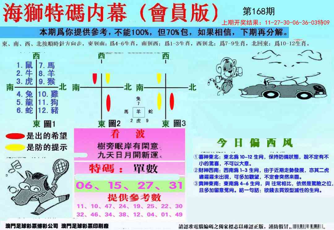168期另版海狮特码内幕报[图]