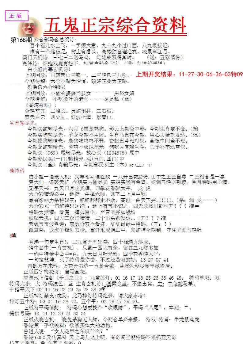 168期五鬼正宗会员综合资料A[图]