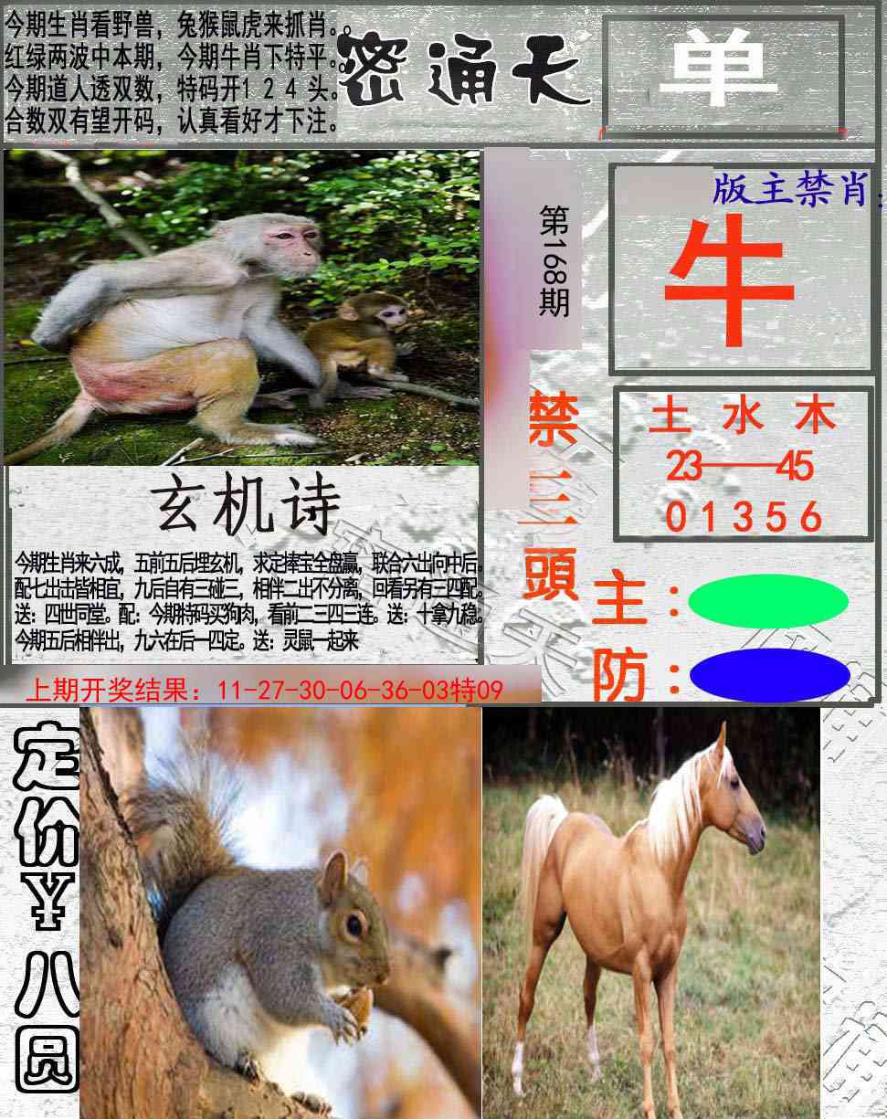 168期密通天[图]