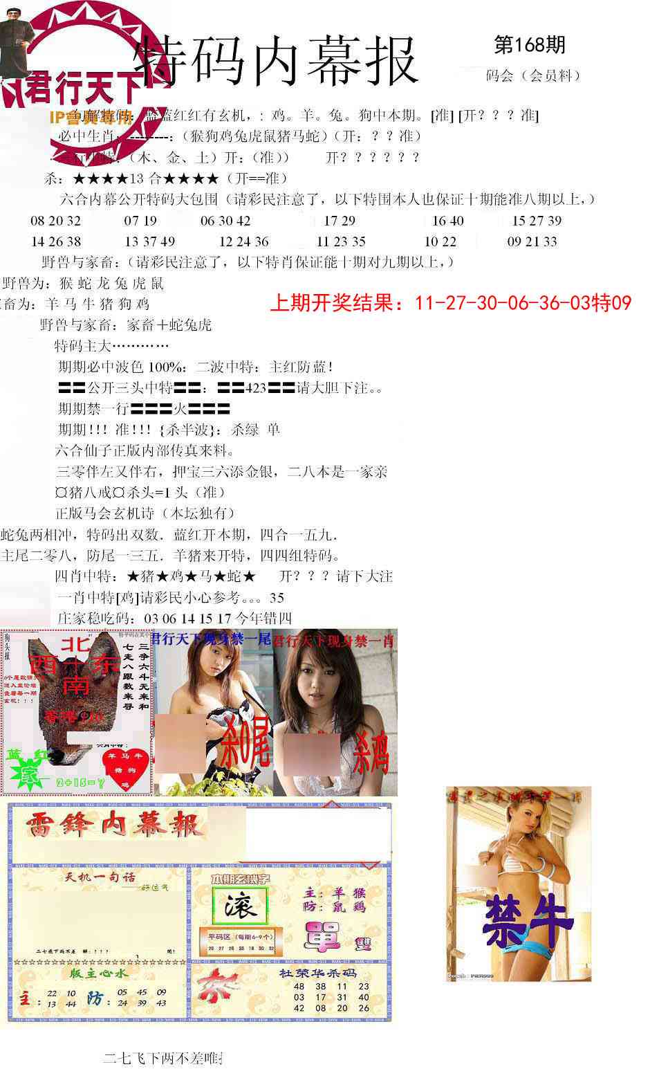 168期特码内幕报[图]