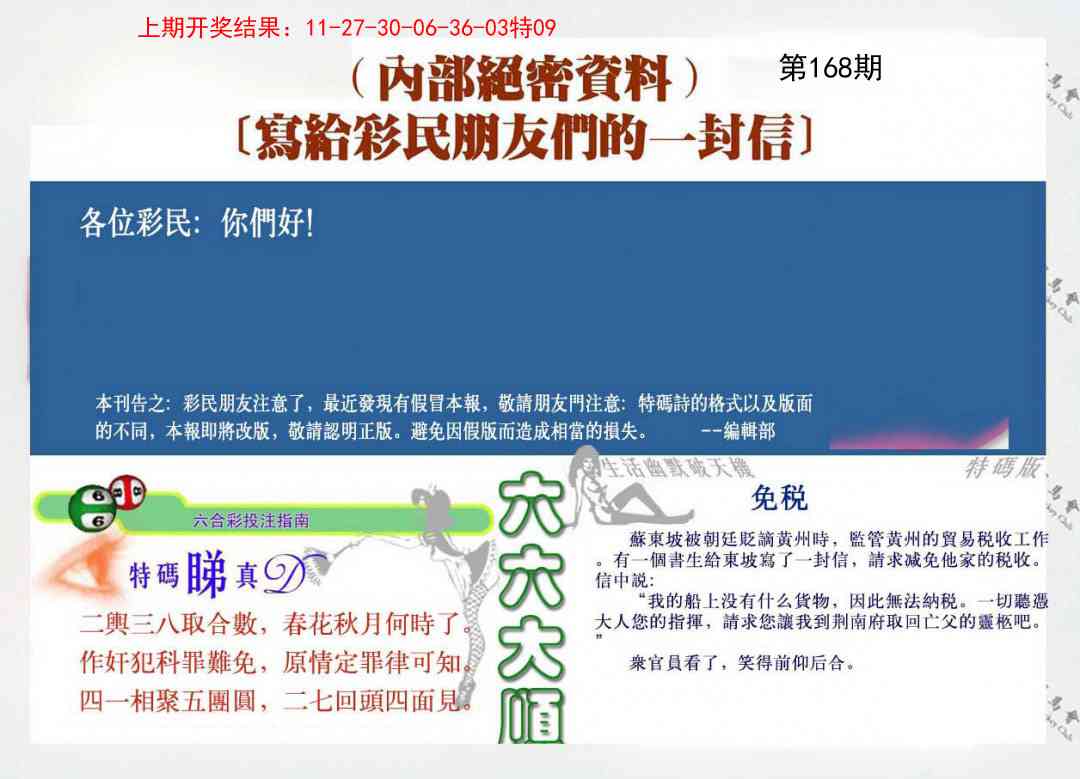 168期一封信[图]