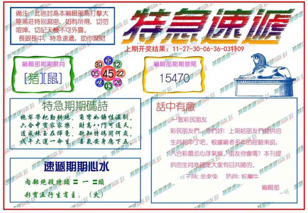 168期特急速递[图]