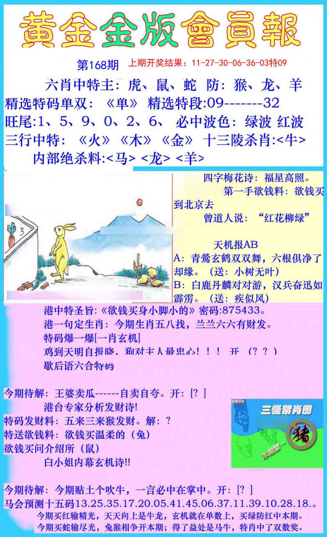 168期黄金金版会员报[图]