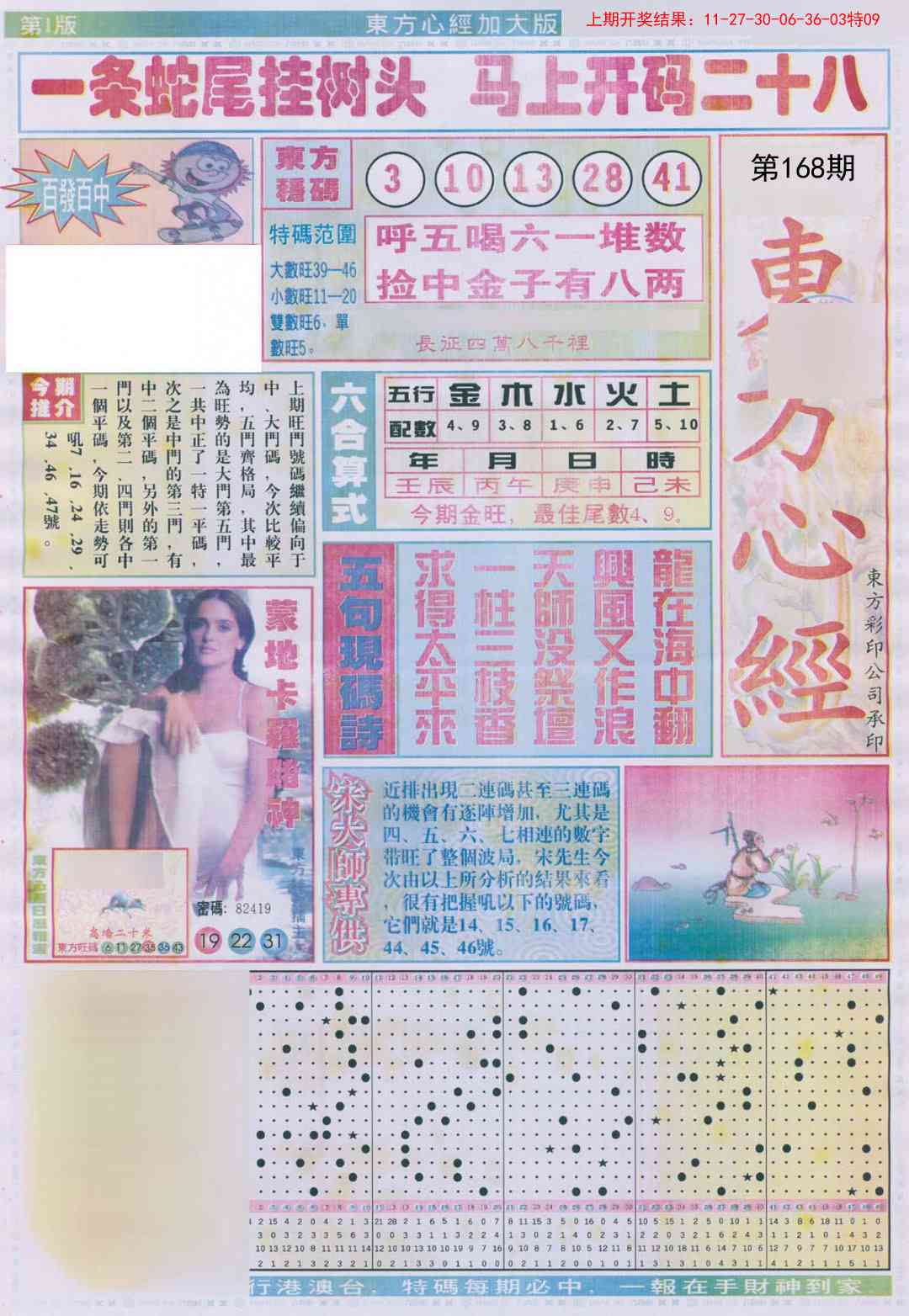 168期东方心经A加大版[图]