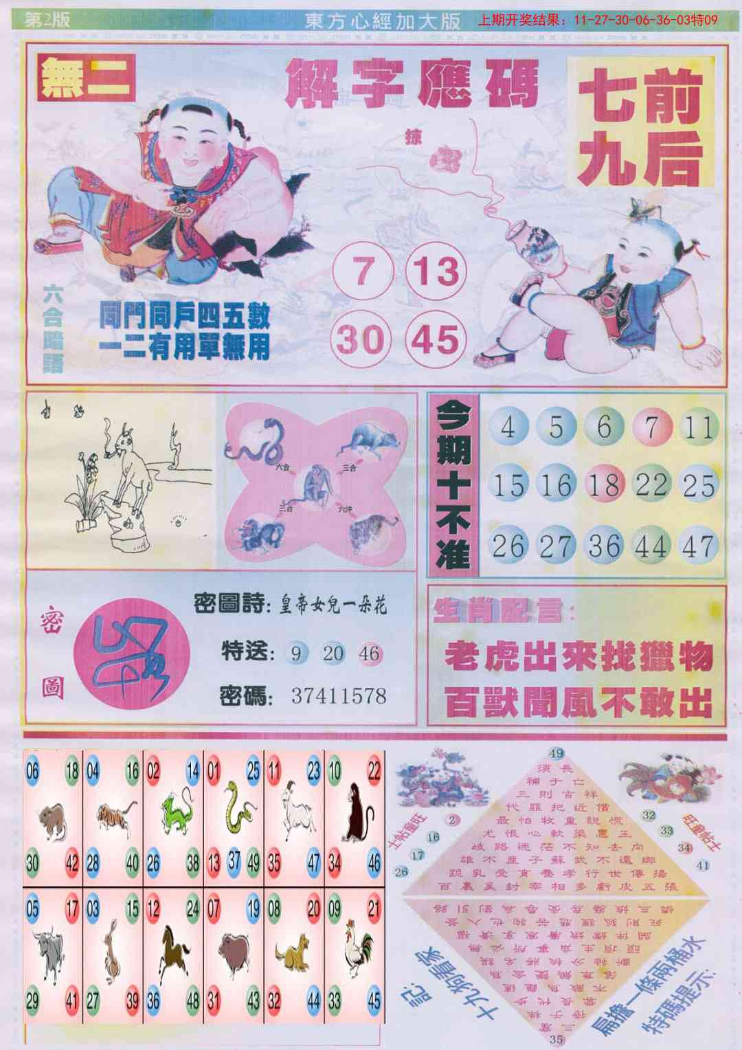 168期东方心经B加大版[图]