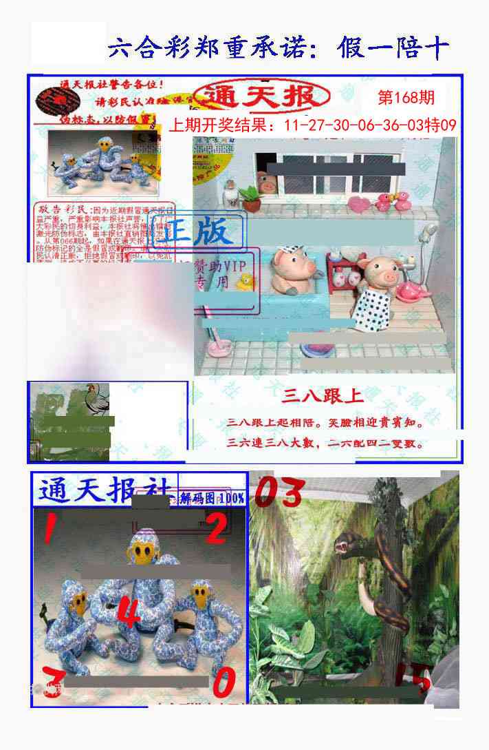 168期假一陪十通天报[图]