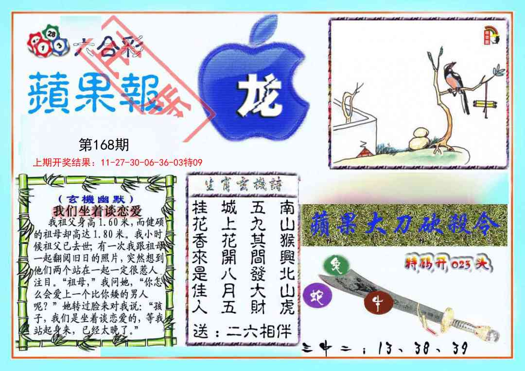 168期频果报[图]