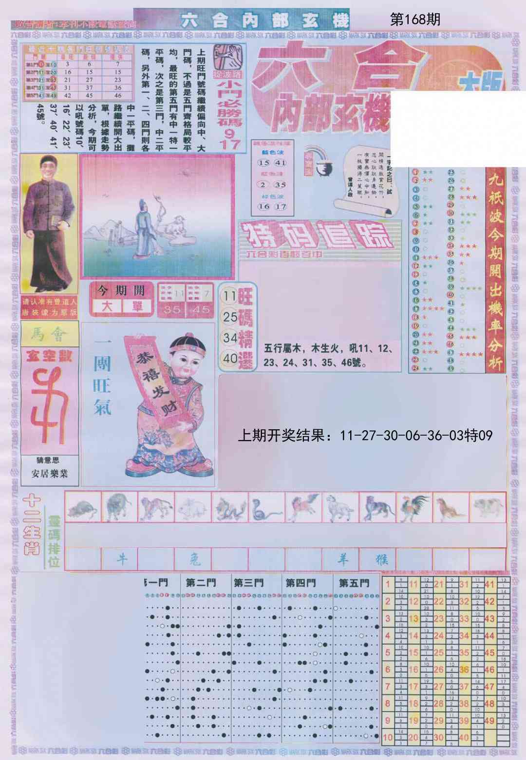 168期六合内部A加大版[图]