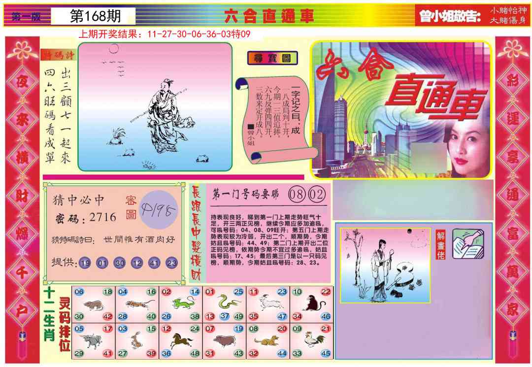 168期六合直通车A[图]