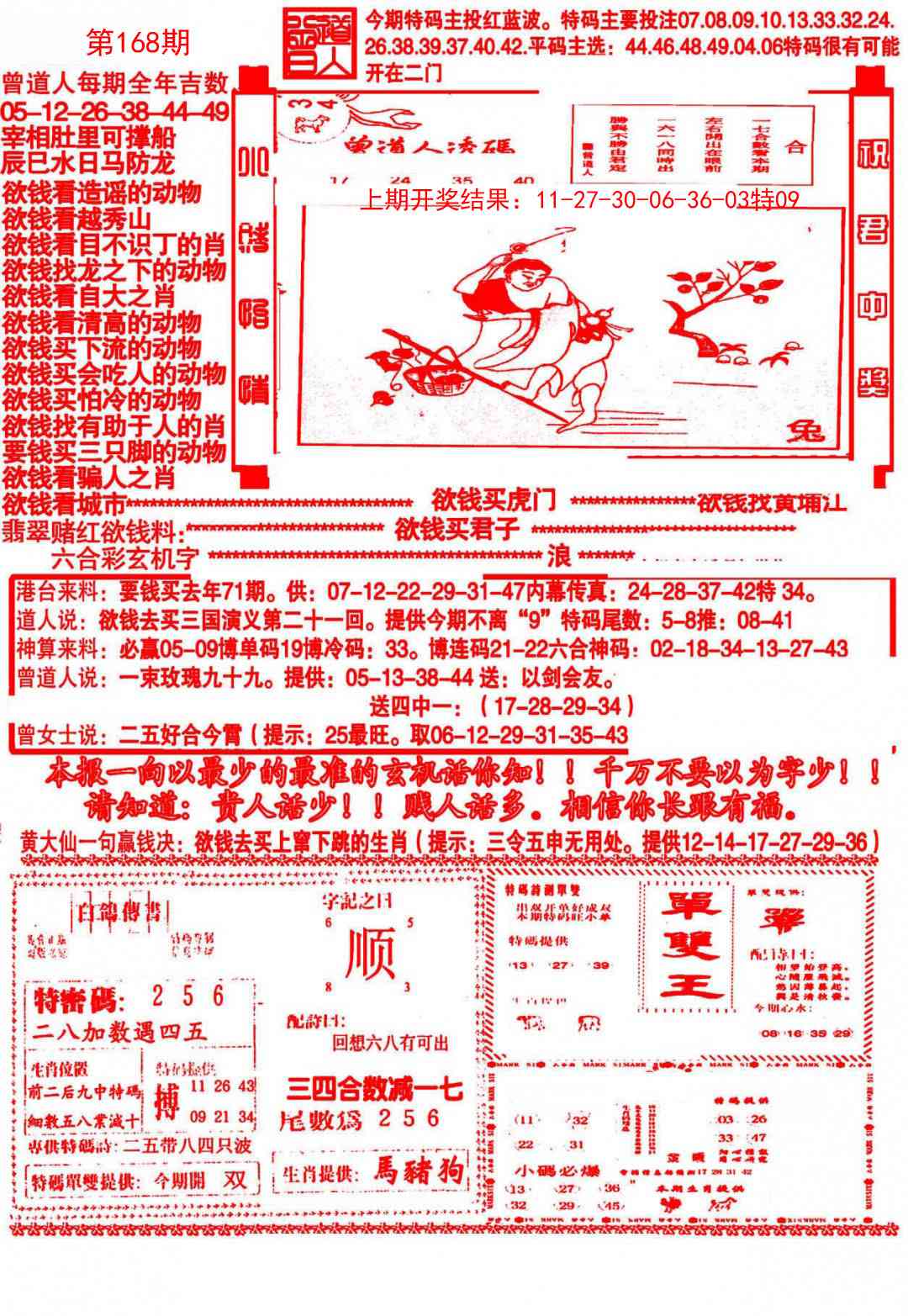 168期大刀彩霸王A[图]