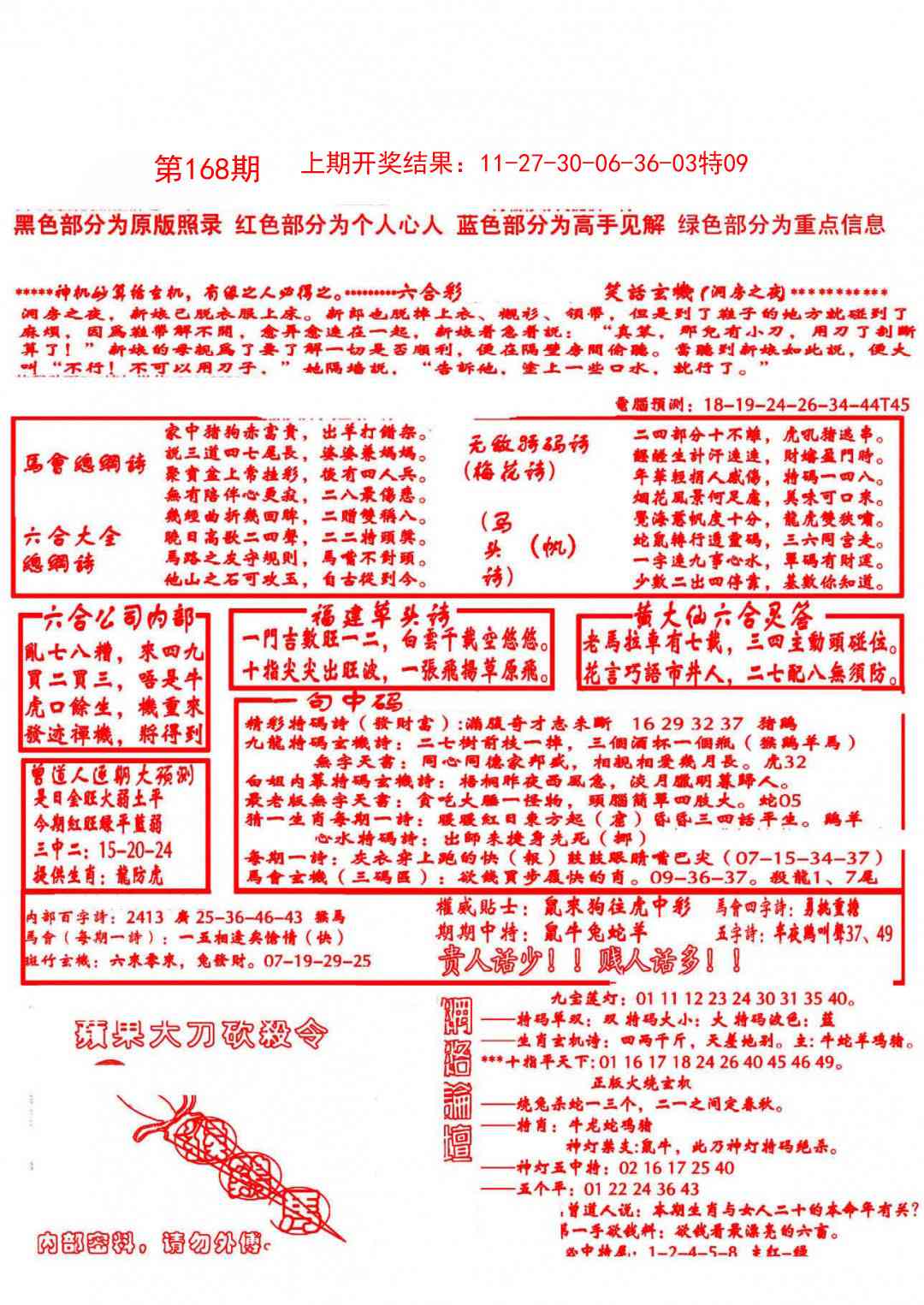 168期大刀彩霸王B[图]