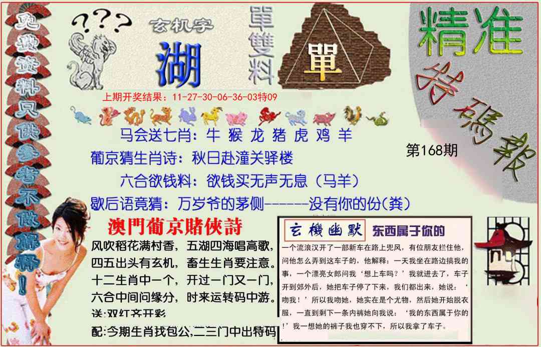 168期精准<特碼報>[图]