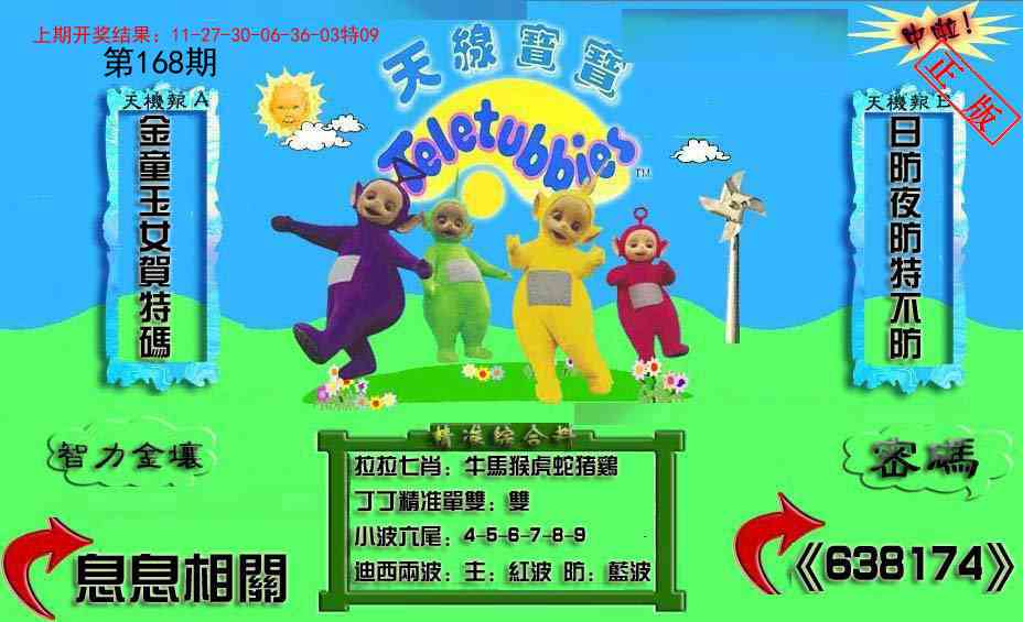 168期新天线宝宝(2006三版)[图]