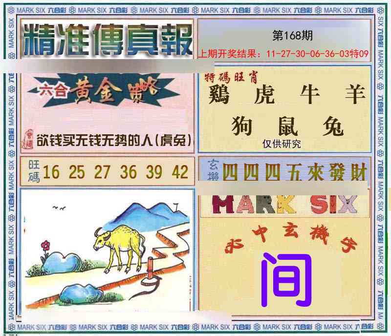 168期精准<傳真報>[图]