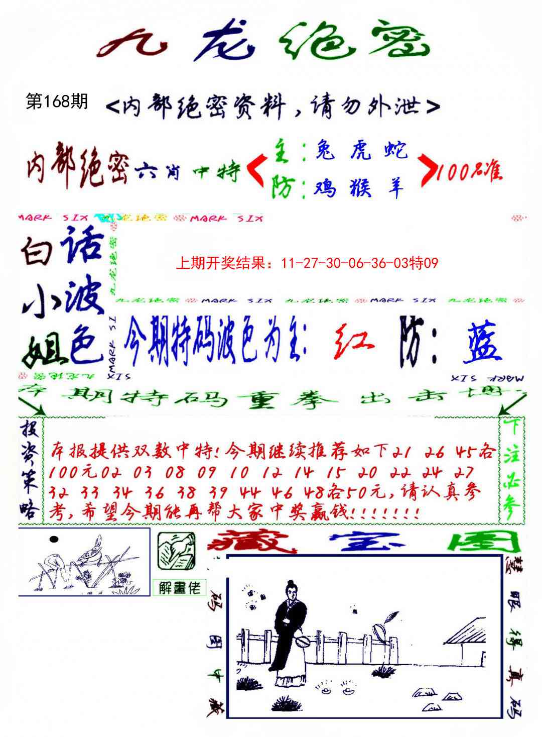 168期九龙密报[图]