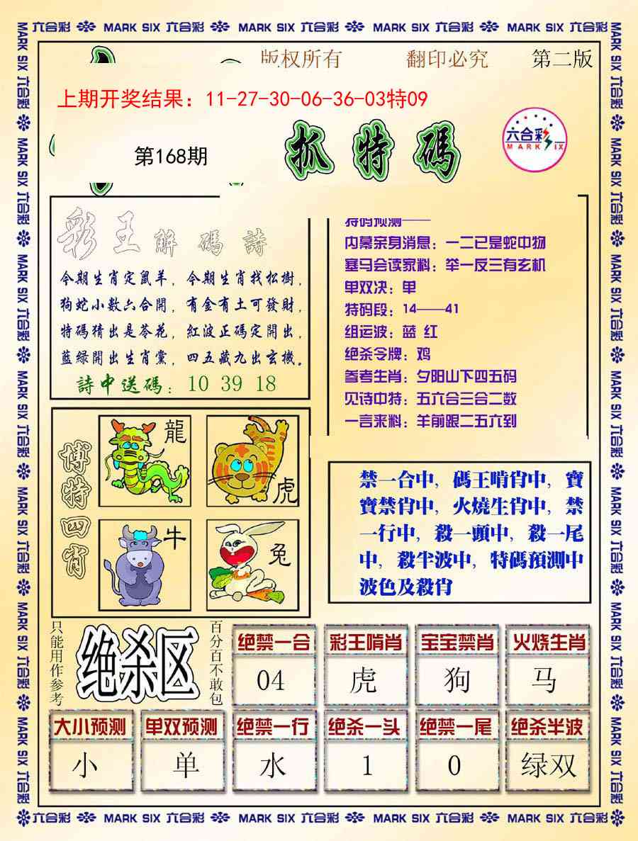 168期今日抓特码-B[图]