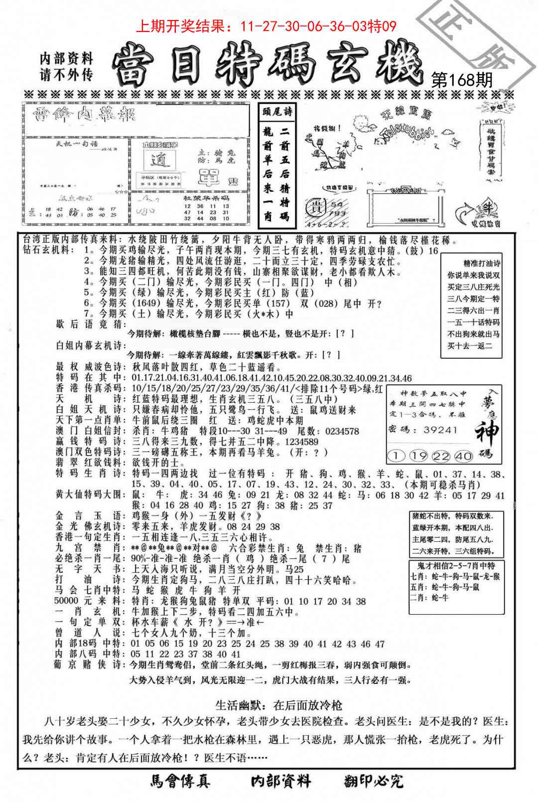 168期当日特码玄机-1[图]