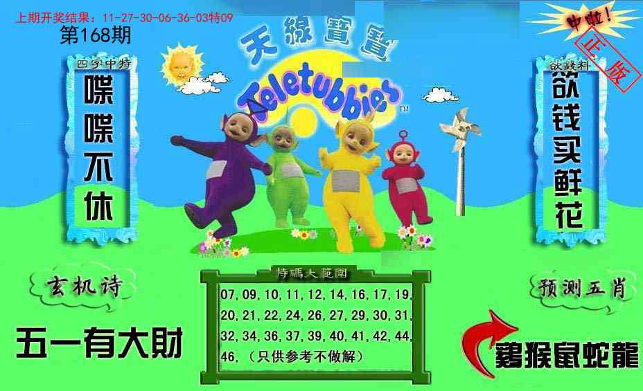 168期新天线宝宝(2006二版)[图]