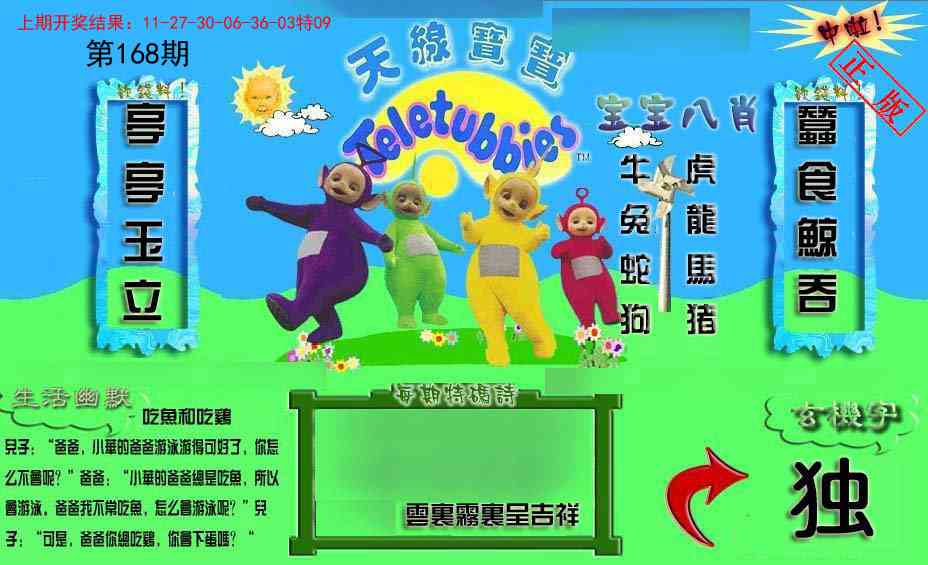 168期新天线宝宝(2006一版)[图]