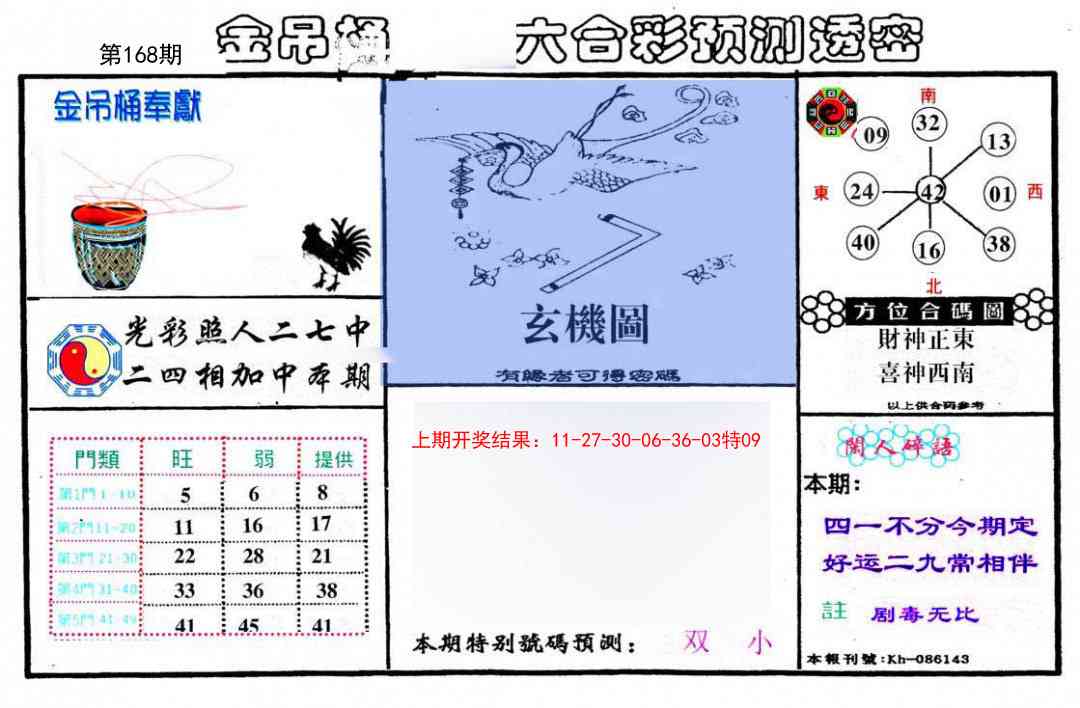 168期金吊桶(信封)[图]