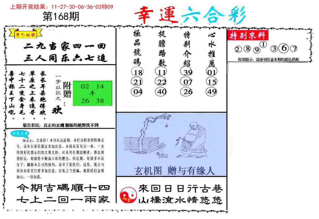 168期幸运六合彩[图]