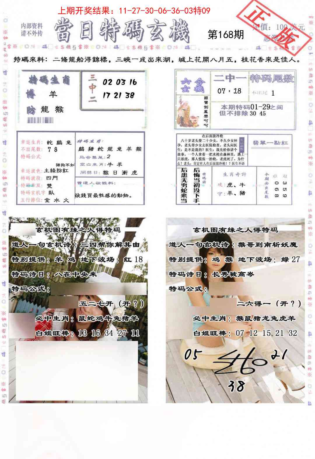 168期当日特码玄机-2[图]