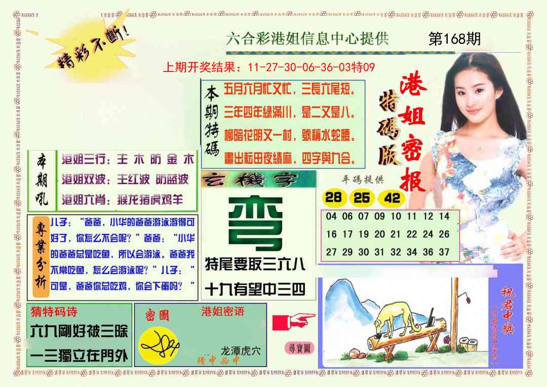 168期港姐密报A[图]