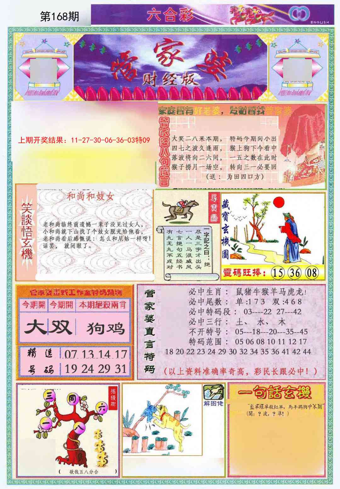 168期管家婆财经版[图]