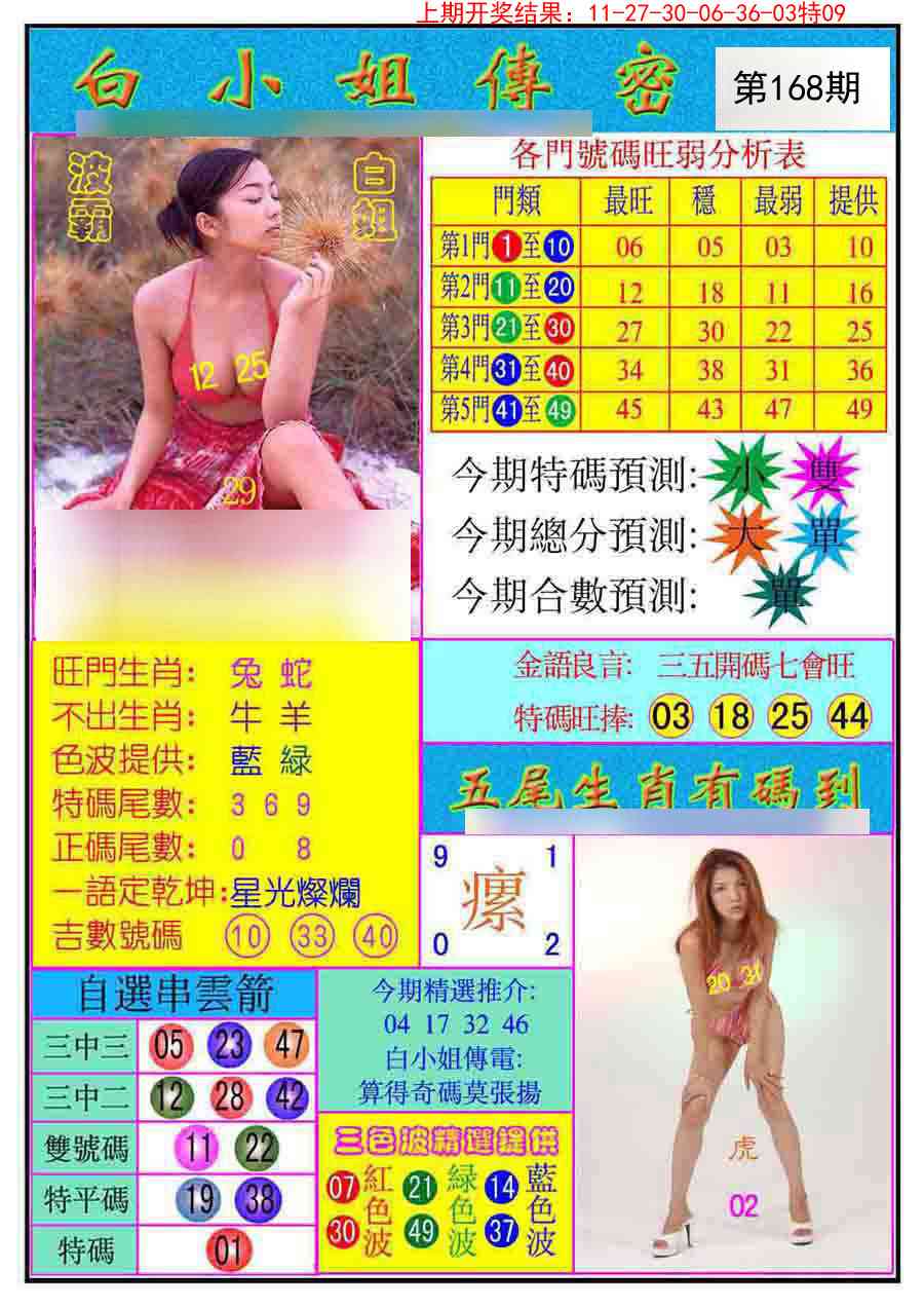 168期白小姐传密[图]