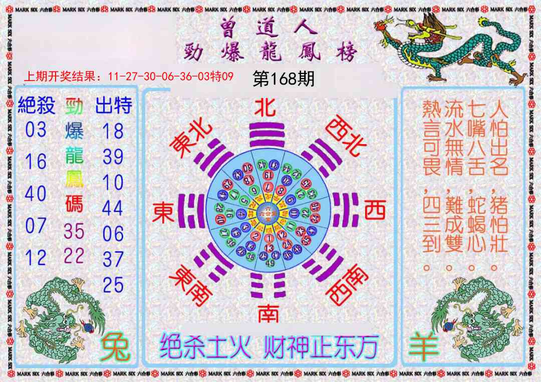 168期曾道人劲爆龙凤榜[图]