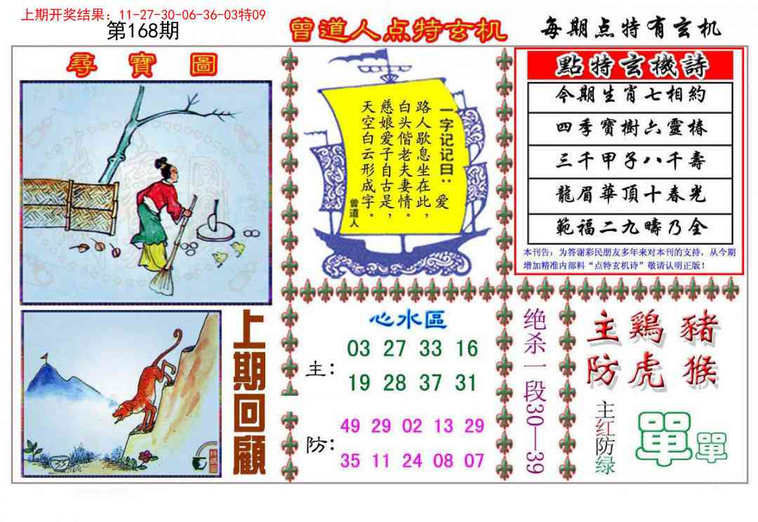 168期曾道人点特玄机[图]