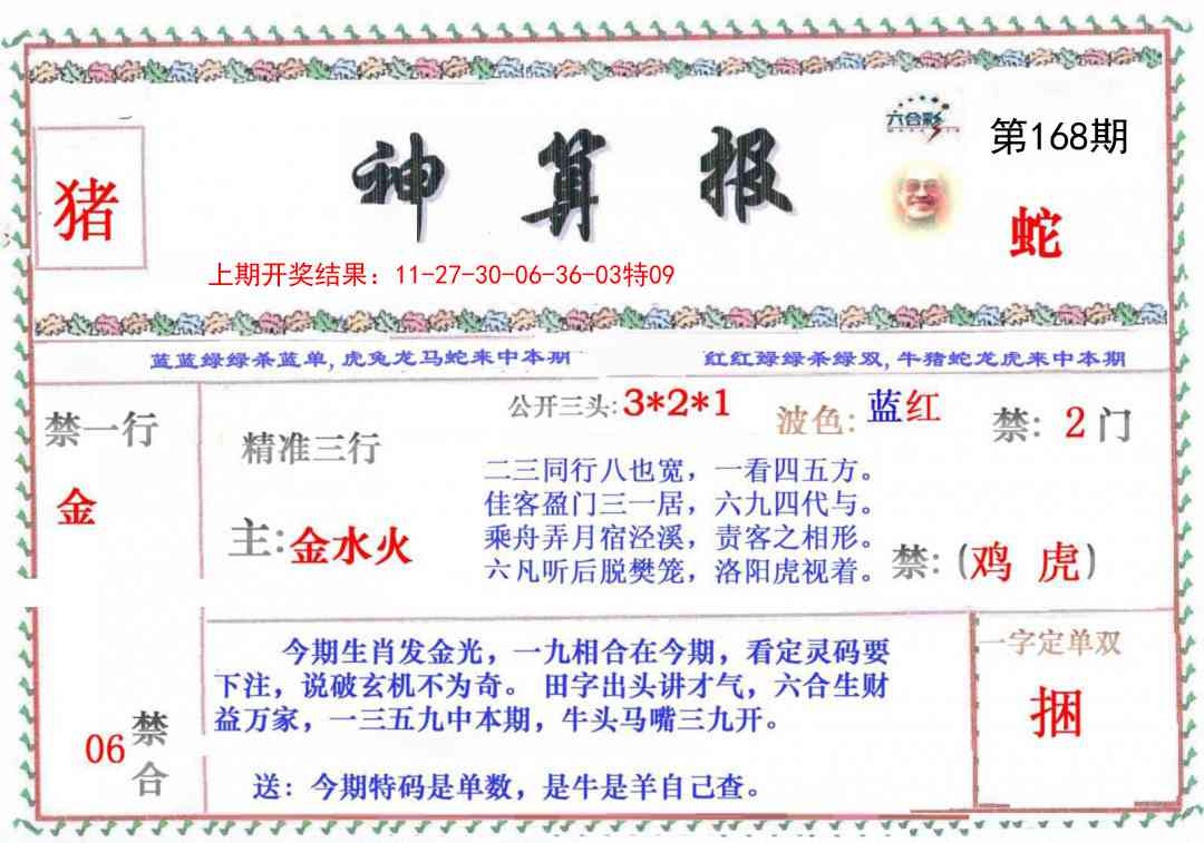 168期神算报[图]