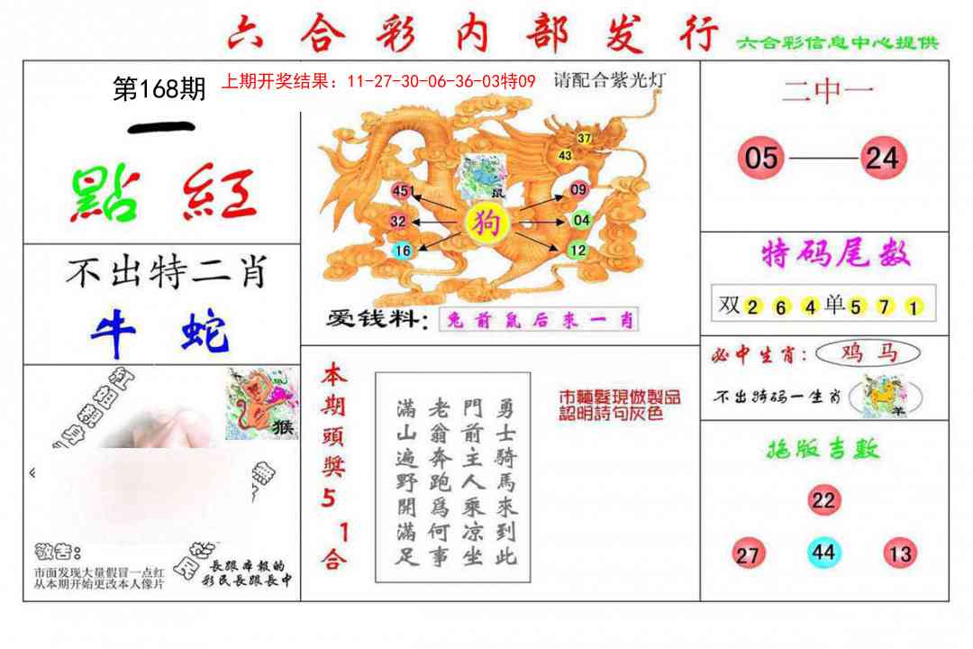 168期一点红[图]
