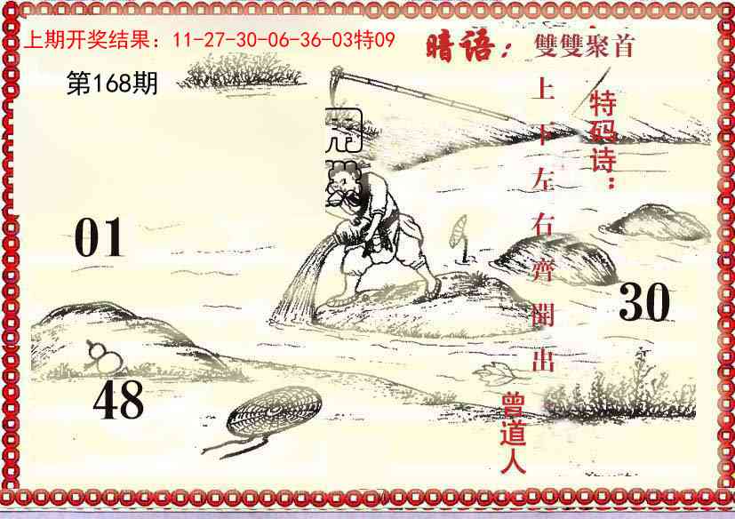 168期早开先生暗语[图]