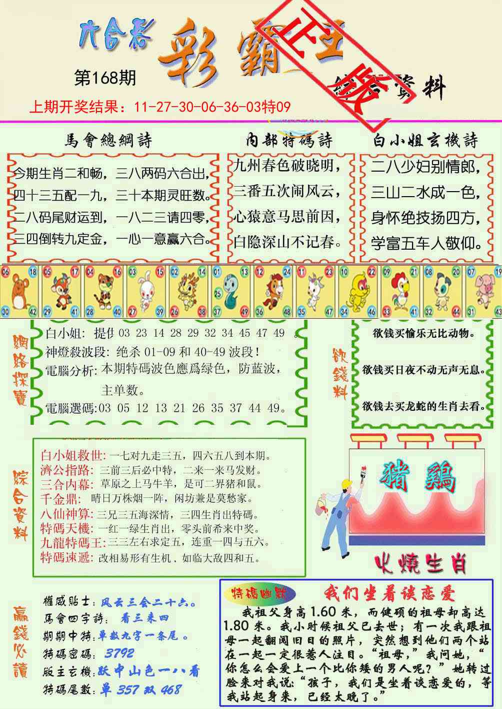 168期精装彩霸王[图]