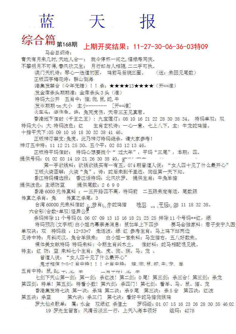 168期蓝天报B[图]