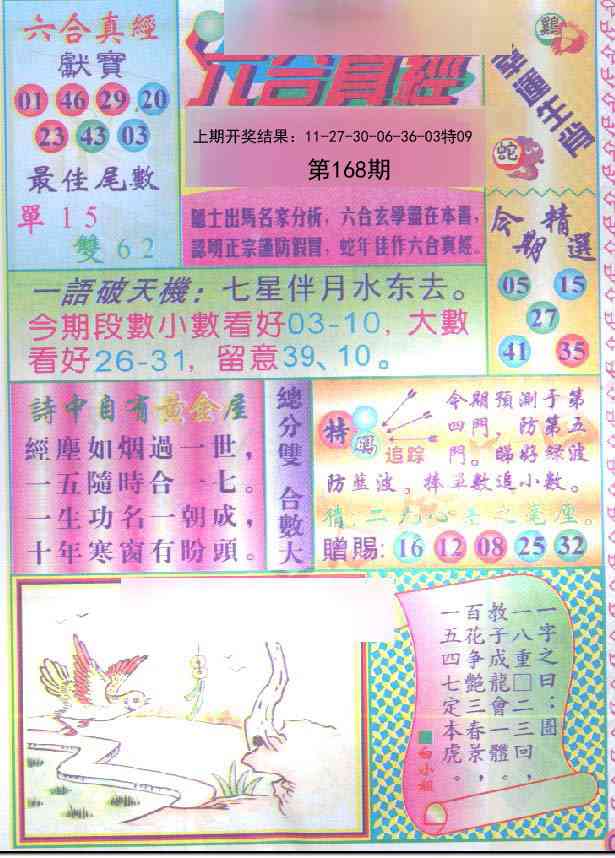 168期六合真经[图]