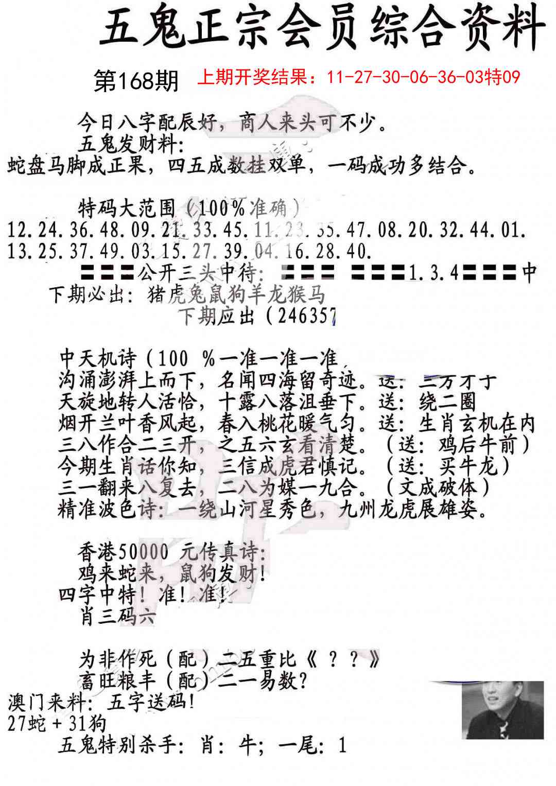 168期蛇报A[图]