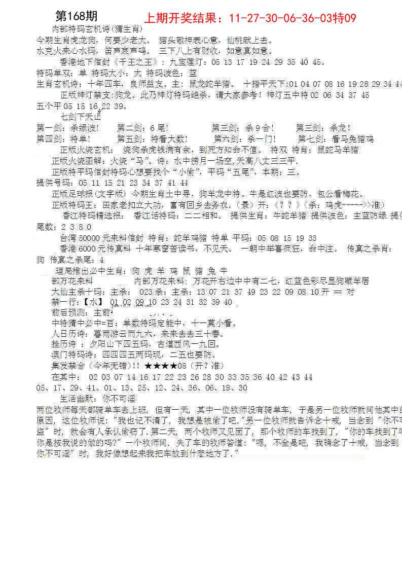 168期五星报B[图]