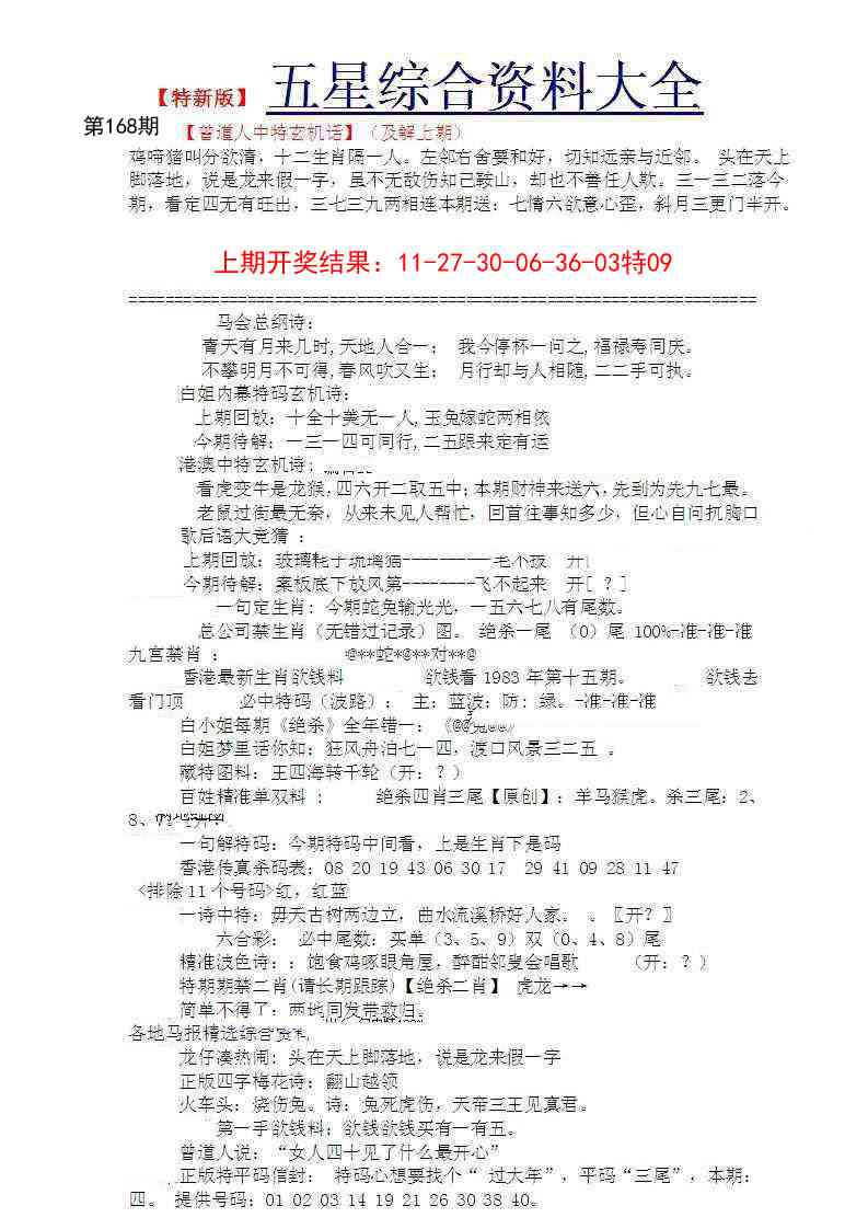 168期五星报A[图]