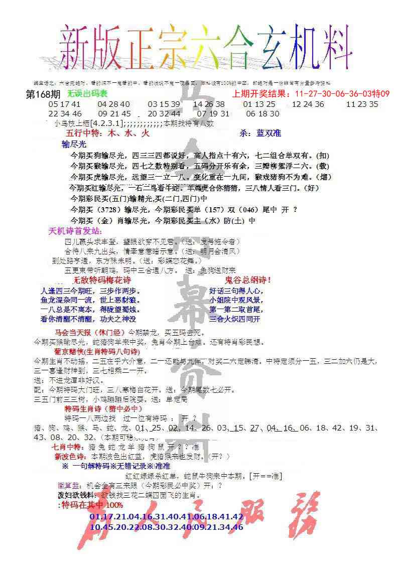 168期正宗六合玄机料[图]
