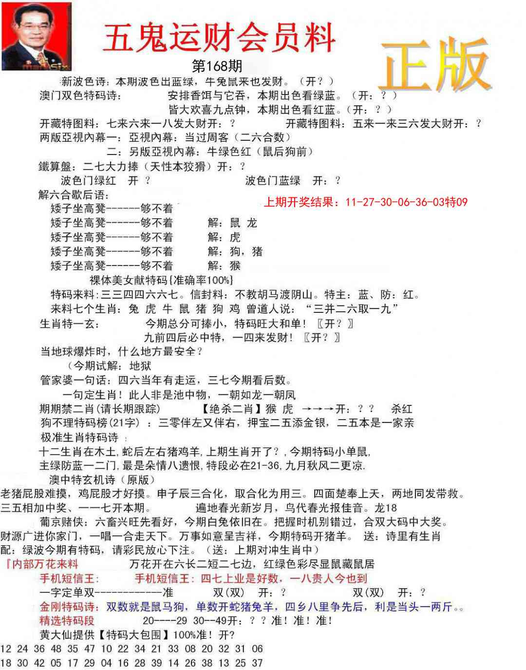 168期正版五鬼运财会员料[图]