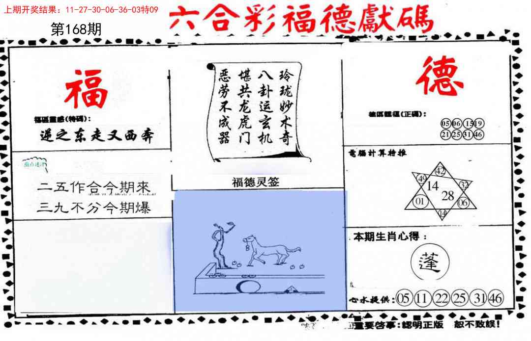 168期德福献码(信封)[图]