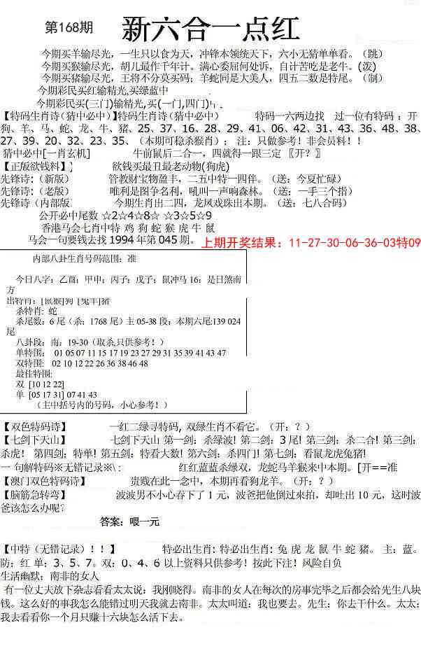 168期六合一点红A[图]