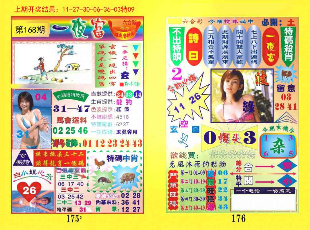 168期一夜富[图]
